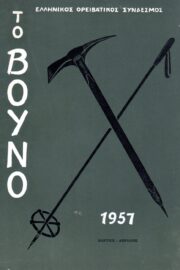 Το Βουνό (τ. 195)