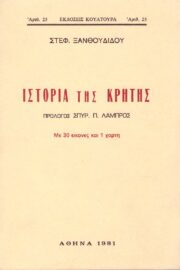 Ιστορία της Κρήτης