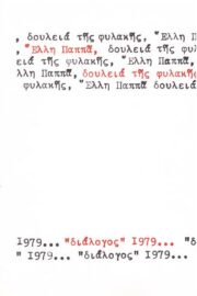 Δουλειά της Φυλακής- Έλλη Παππά