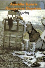 Πουέρτο ντε Πογιένσα