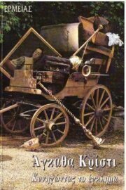 Κυνηγώντας το Έγκλημα