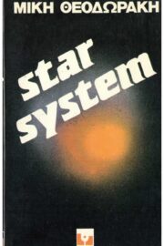 Star System