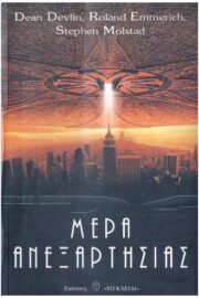 Μέρα Ανεξαρτησίας