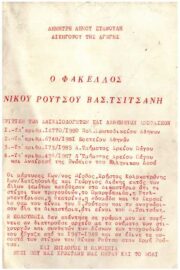 Ο Φάκελος Νίκου Ρούτσου Βασ. Τσιτσάνη