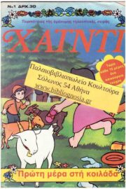 Χάιντι Περιοδικό