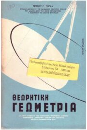 Θεωρητική Γεωμετρία