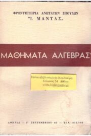 Μαθήματα Άλγεβρας