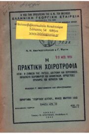 Η Πρακτική Χοιροτροφία