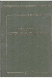 Θέα από τα Χτισμένα Παράθυρα