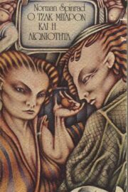 Ο Τζακ Μπαρόν κι η Αιωνιότητα