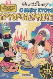 Μεγάλα Κλασσικά Δραγούνη (Διάφορα Τεύχη)