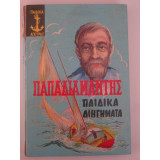 Πατριωτικά Παπαδιαμάντη Χρήστος Μηλιώνης κι Άλλα Διηγήματα (Παλιά Παιδικά Αγκύρας)