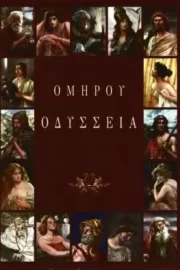 Ομήρου Οδύσσεια Με Έμμετρη Απόδοση στη Νέα Ελληνική από τον Θεόδωρο Τσοχαλή