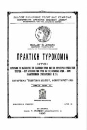 Πρακτική Τυροκομία